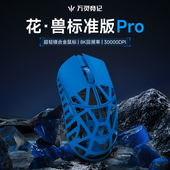 万灵花兽标准版 Pro镁合金轻量化无线电竞游戏鼠标8K原相3950中号