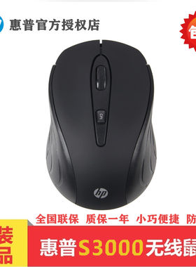 惠普台式电脑S3000黑色无线鼠标