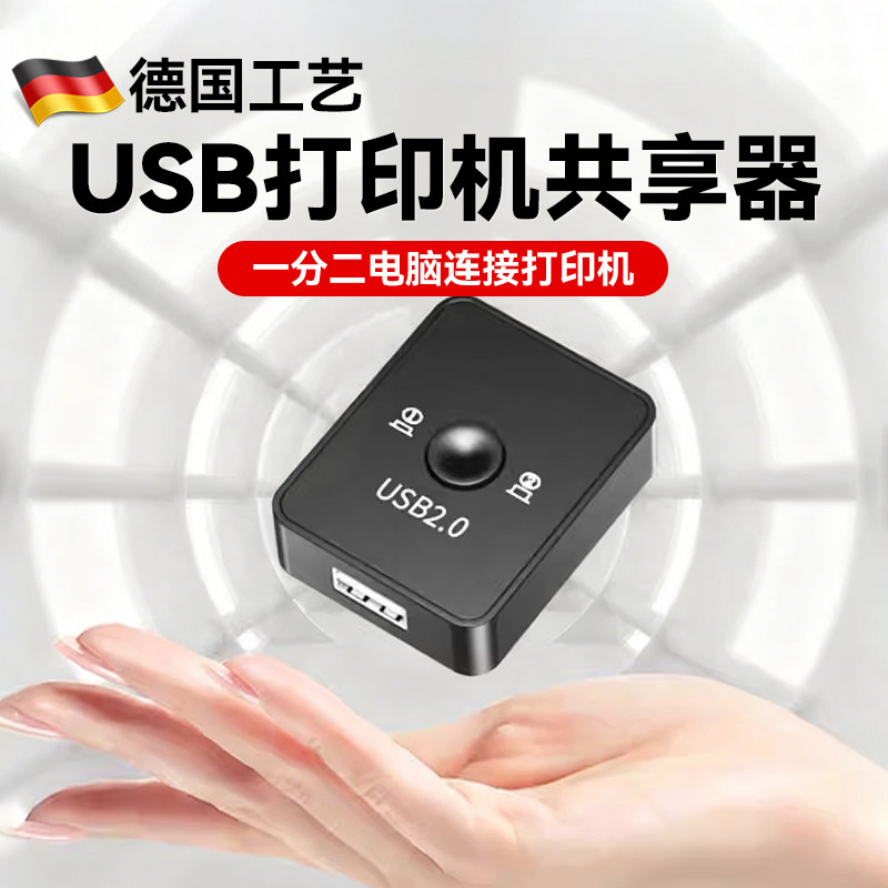 USB印表机共享器自动免网路切换延长线一拖二转换器两台多台电脑