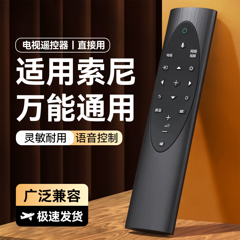 适用SONY索尼电视机遥控器kd-558x80j X8000H 9000H 9500H 55 65X