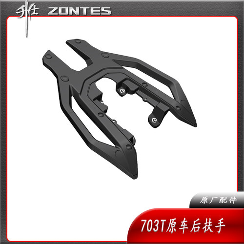 升仕ZT703T后货架配件扶手