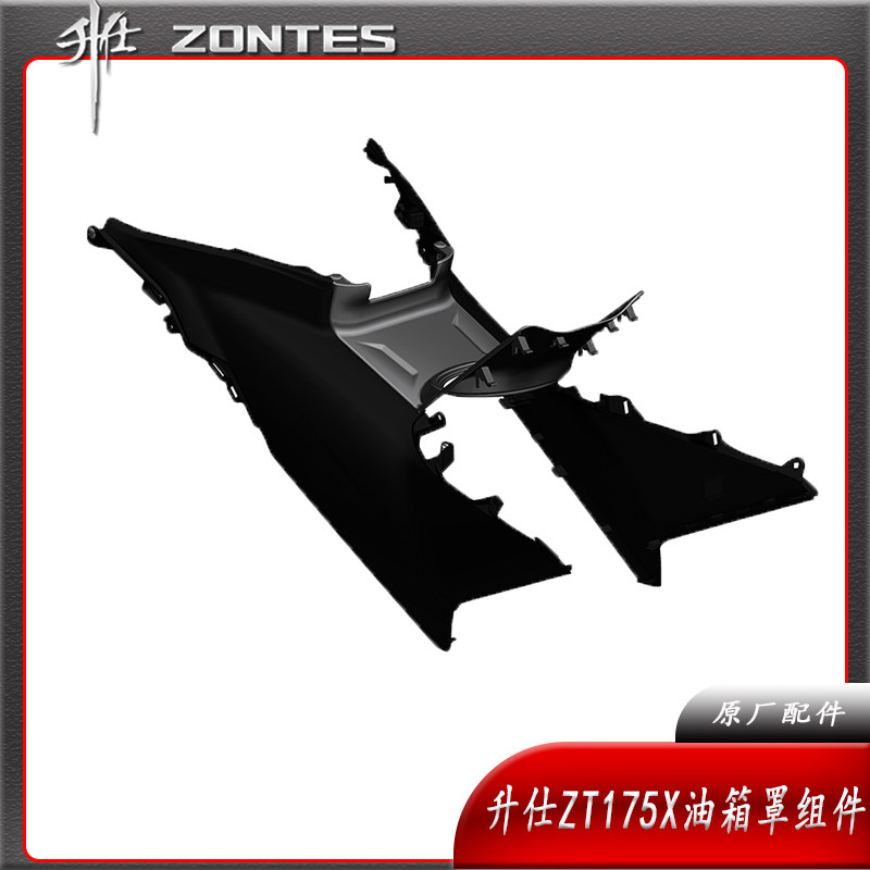升仕ZT175X踏板摩托车油箱盖板中部左右后部油箱罩侧盖外壳 配件