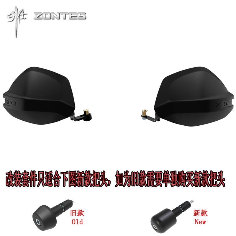 ZT310M手把挡风罩升仕踏板护手