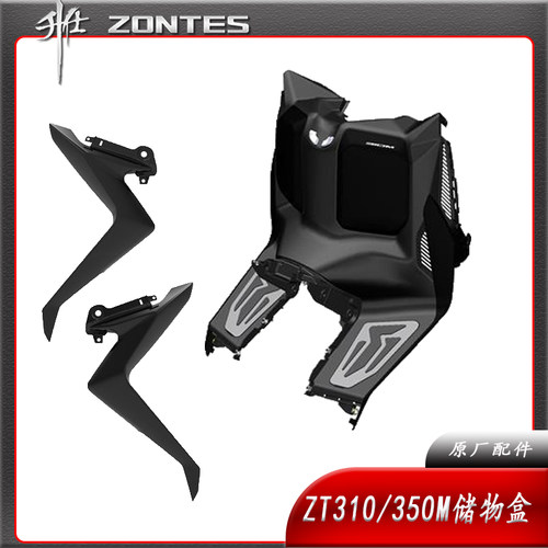 ZT310M储物箱升仕内挡风外壳