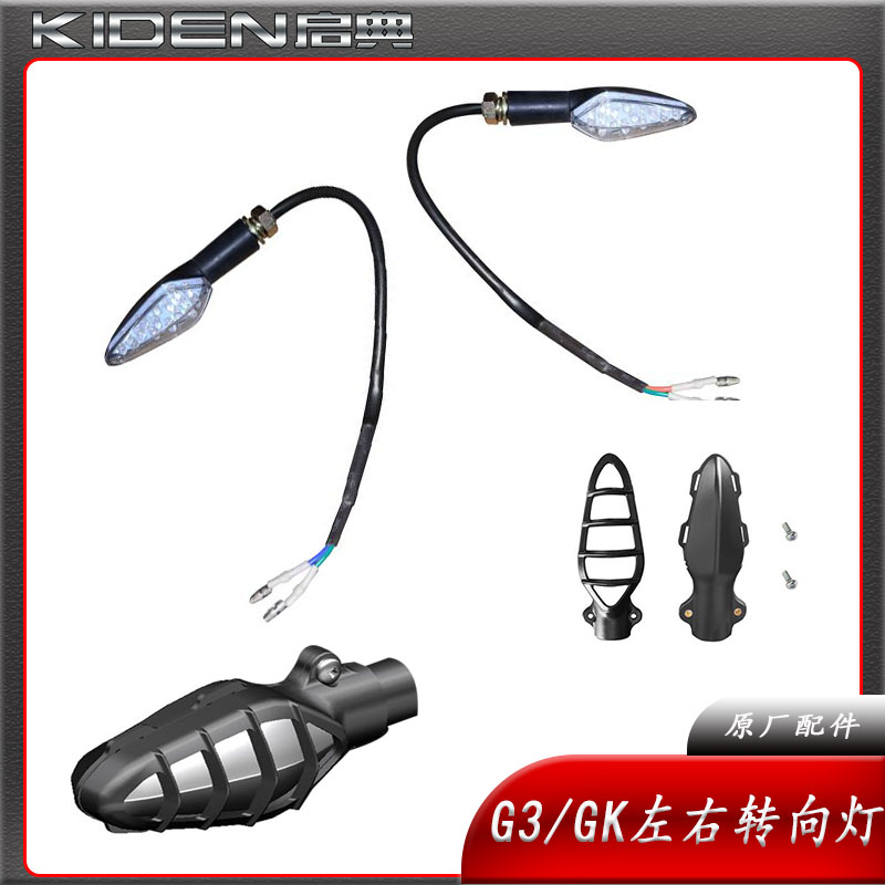 启典KD150G1GKG3摩托车转向灯