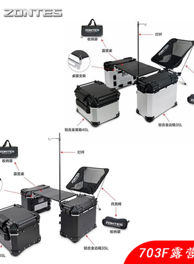 升仕拉力ZT703F摩托车可拆卸边铝合金三箱尾箱边箱子跨箱露营装备