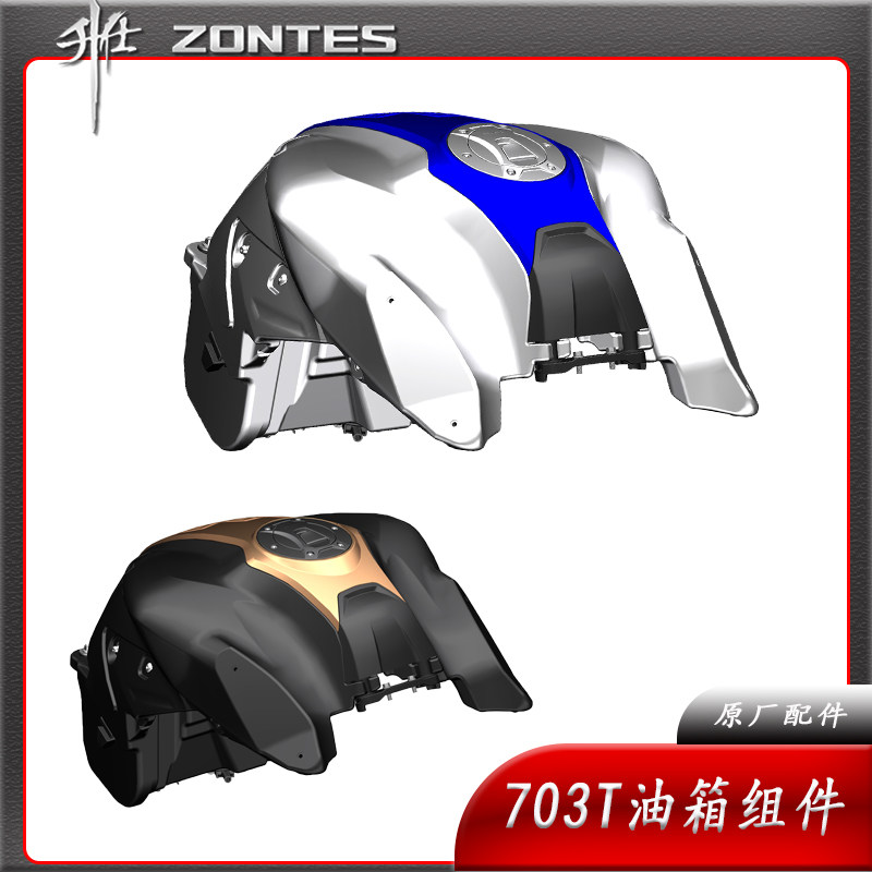 升仕ZT703T 原厂燃油箱 汽油箱装饰罩 油箱锁盖 油泵 防磨贴 配件