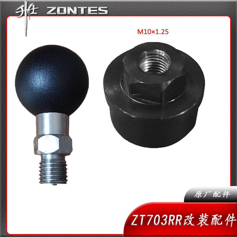 ZT703RR手机支架升仕改装配件