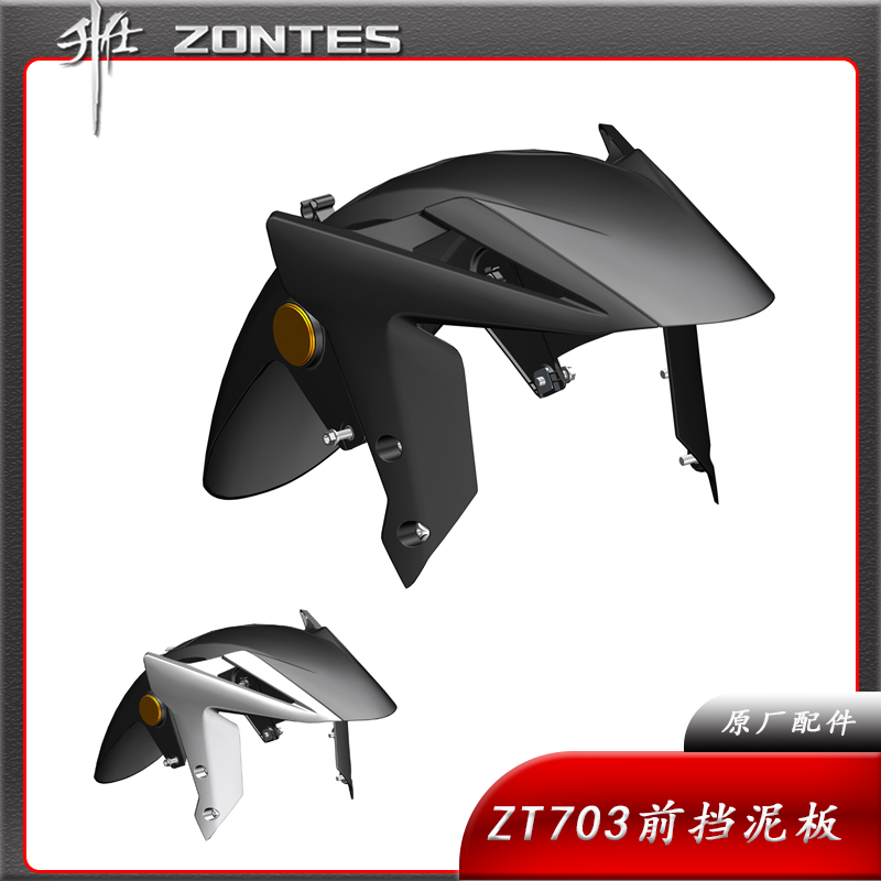 升仕ZT703R前挡泥板泥瓦配件