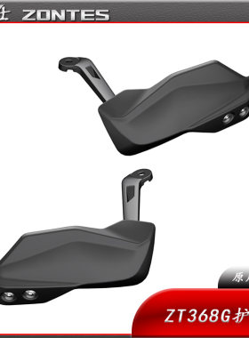 ZT368G护弓拉力升仕护手罩配件