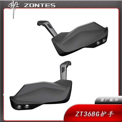 ZT368G护弓拉力升仕护手罩配件