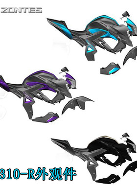 升仕ZT310R R1 R2 300R摩托车全车外壳 侧盖 护板 装饰件油箱尾罩