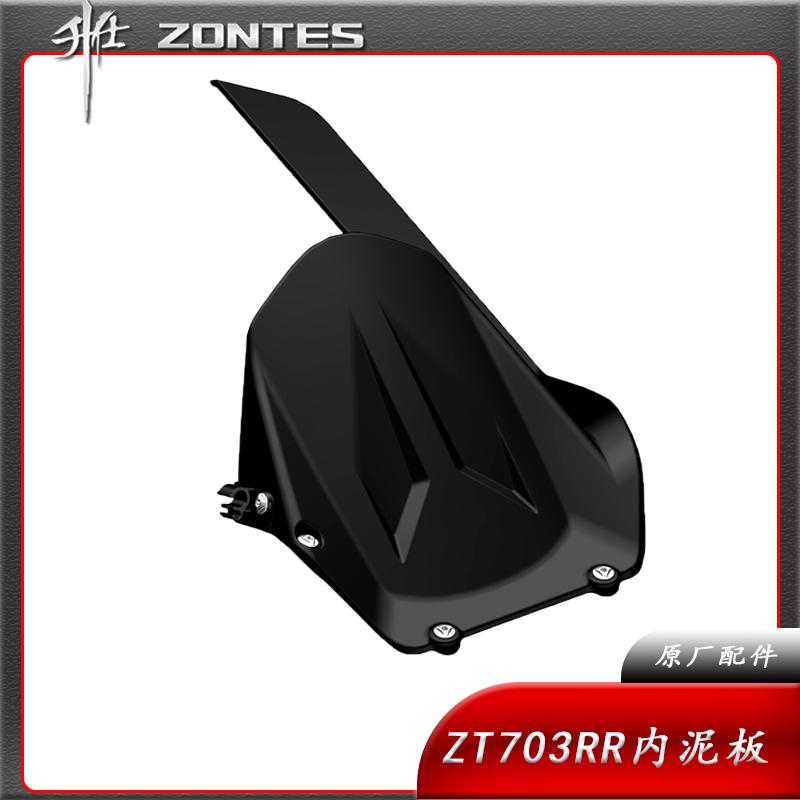 ZT703RR内泥板升仕链盒配件