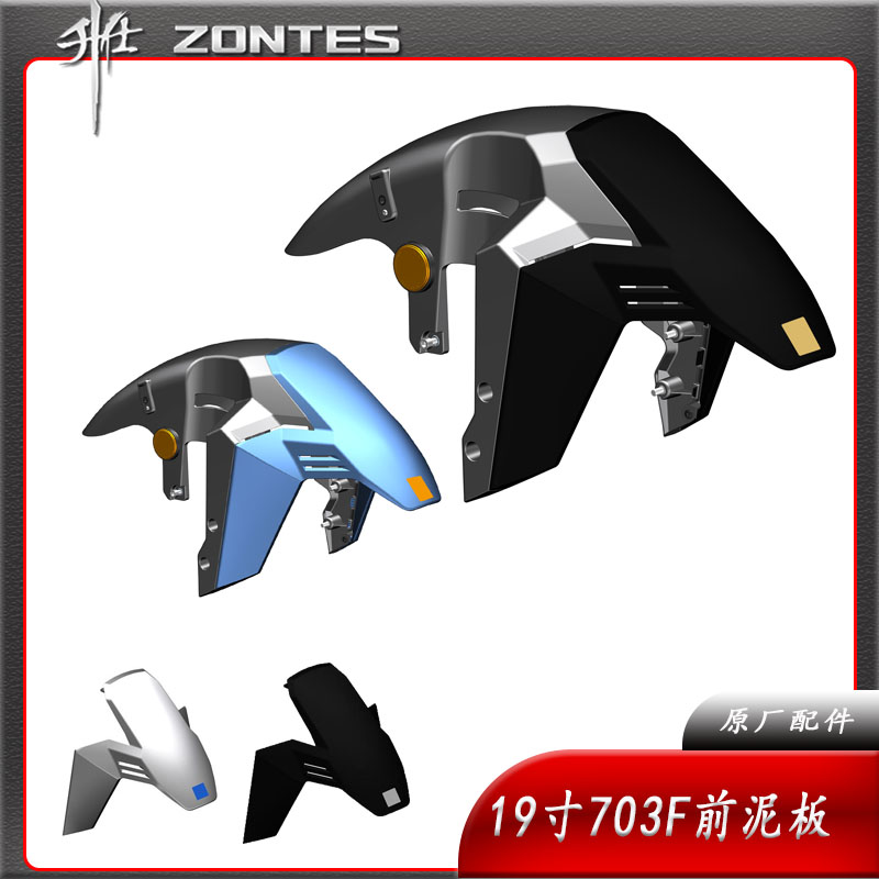 ZT703F升仕前泥板配件外壳