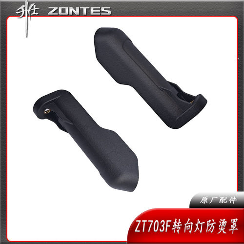 升仕368G 703F拉力款摩托改装后左右转向灯防烫罩 保护罩壳 配件