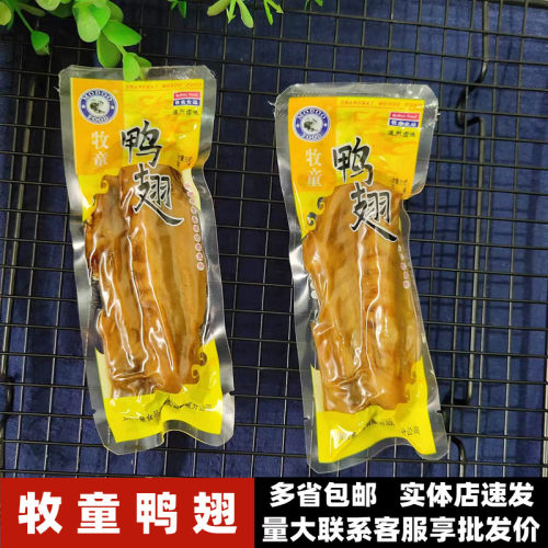 牧童卤味鸭翅500g下酒菜零食小吃