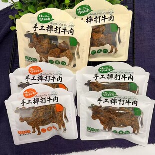 老厨手工摔打牛肉干五香味香辣味沙嗲味肉质类精美小包装味你好牛