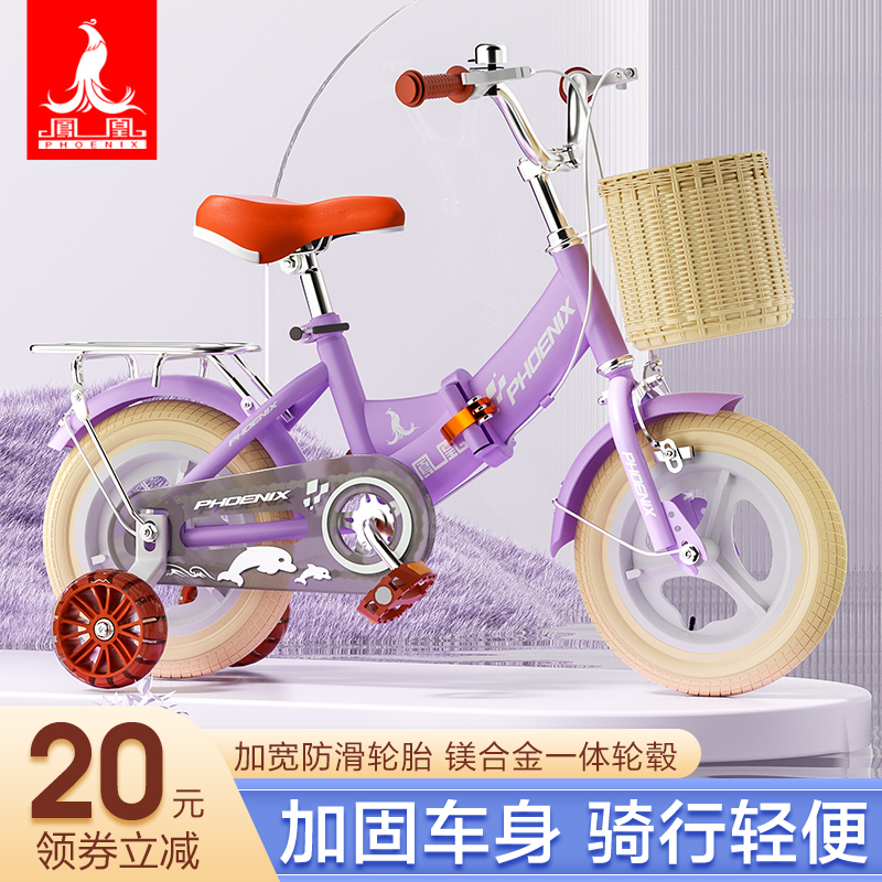 凤凰儿童自行车14寸16寸18寸童车男女孩脚踏车4岁6岁8中大童单车