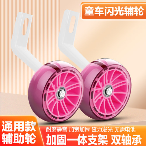 儿童自行车辅助轮通用平衡车支撑轮12-14-16-20寸童车后轮护轮