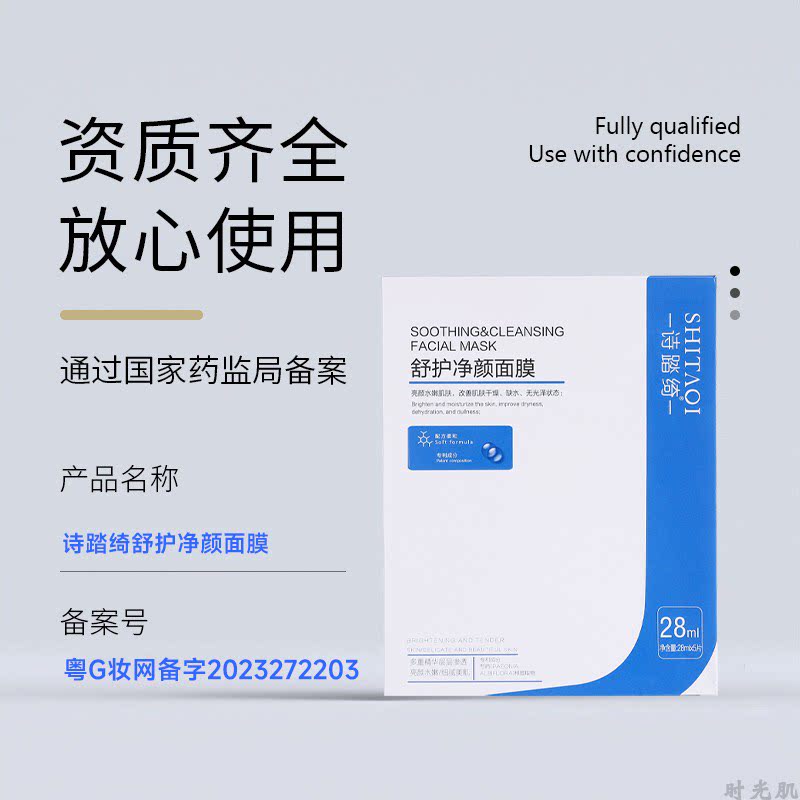 诗踏绮修复面膜舒护净颜透明质量酸钠舒缓保湿补水敏感肌痘痘修复