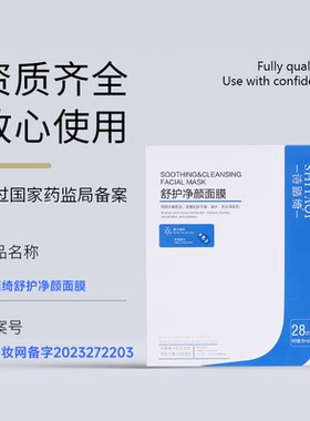 诗踏绮透明质酸纳修复面膜敏感肌