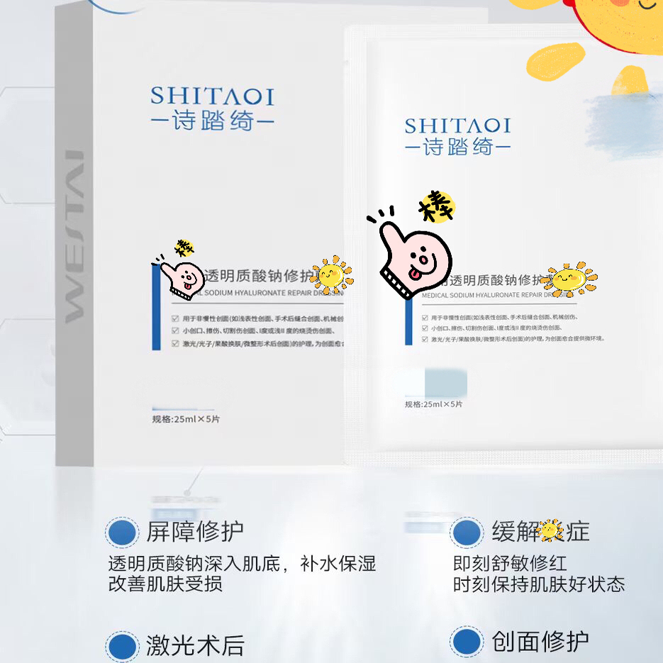 诗踏绮透明质酸钠面膜修护补水
