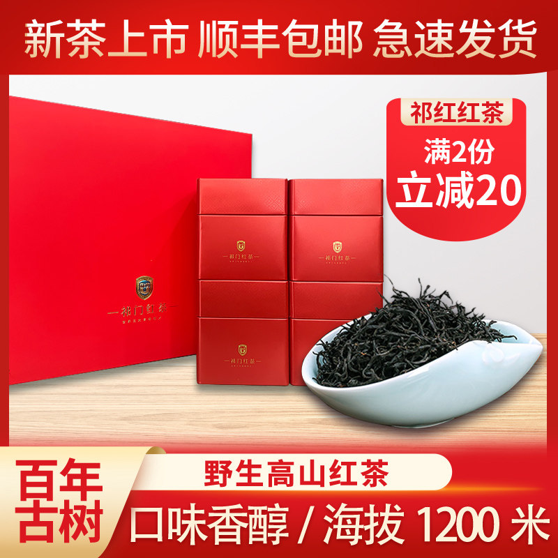 免费试喝20g安徽祁门红茶高山野茶特级正宗功夫浓香型散装礼盒装