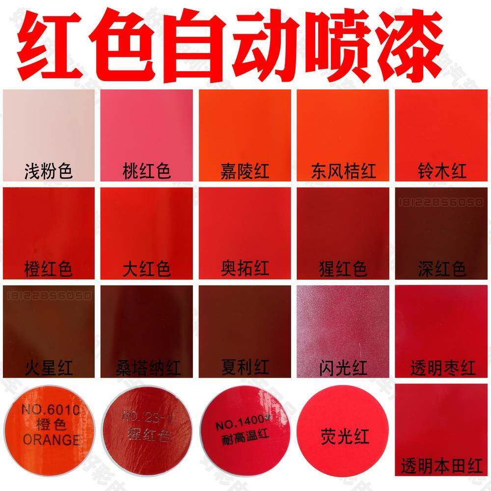 货车红色自动手喷漆枣红色汽车修补漆家具金属防锈漆油漆