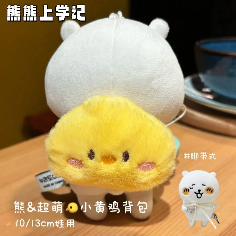 超萌13cm娃衣自嘲熊小黄鸡背包10cm棉花娃娃娃用背包平价娃衣配件