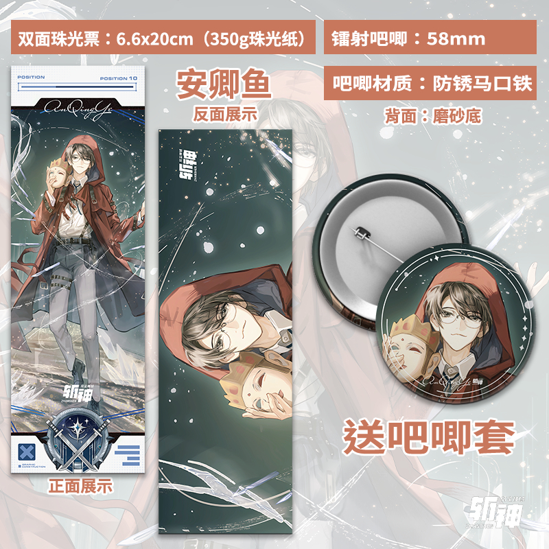 斩神之凡尘神域周边安卿鱼珠光票diy原创吧唧徽章谷子生日礼物