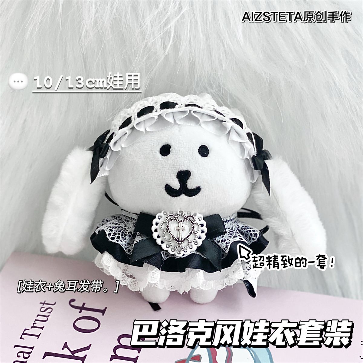高颜值自嘲熊蕾丝娃衣棉花娃娃精致新款娃衣10cm套装便宜配饰配件