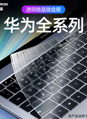 适用华为matebook14键盘膜保护xproD14.2tpu荣耀magicbookx14pro透明D16笔记本电脑x16全覆盖防尘硅胶超薄TPU