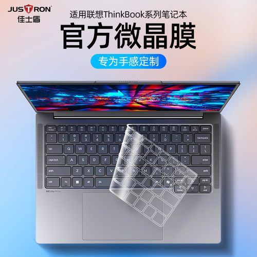 适用联想thinkbook14键盘膜