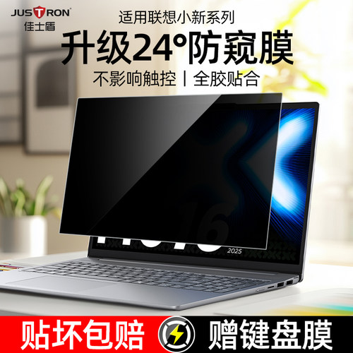 适用联想小新防窥膜粘贴卡扣可选