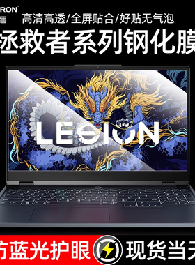 适用2025新款联想r9000p屏幕膜拯救者r7000p笔记本y7000p钢化r9000x保护K贴膜15.6寸电脑G5000防蓝光y9000x
