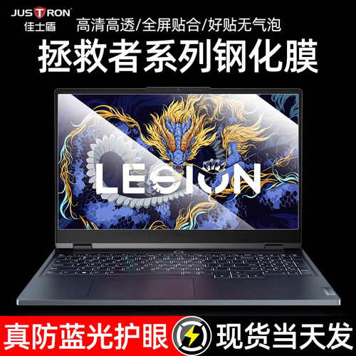 佳士盾拯救者全系钢化膜防蓝光
