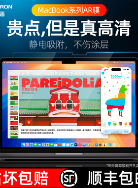适用2025新款MacBookair屏幕膜14/16寸适用于苹果电脑高清macbookPro15.3英寸保护贴膜M34静电吸附AR低反光膜