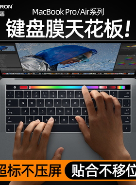 适用苹果MacBookpro14键盘膜air13.6笔记本M2电脑TPU保护膜超薄16.2Mxa键盘垫罩防尘pro/air13.3全覆盖