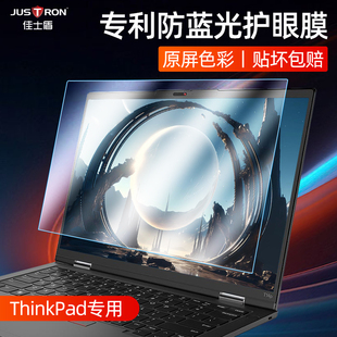 佳士盾适用联想Thinkpad AI屏幕膜T14p抗蓝光笔记本E15电脑15.6英寸E14护眼T16防反光L15钢化贴膜13 X1Carbon