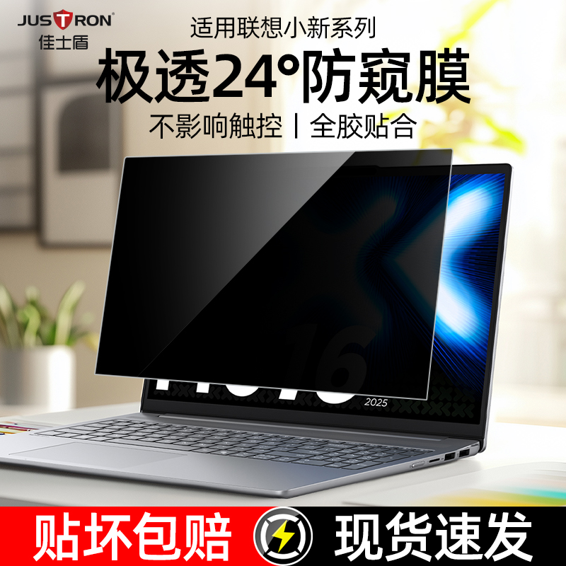 适用联想小新防窥膜粘贴卡扣可选