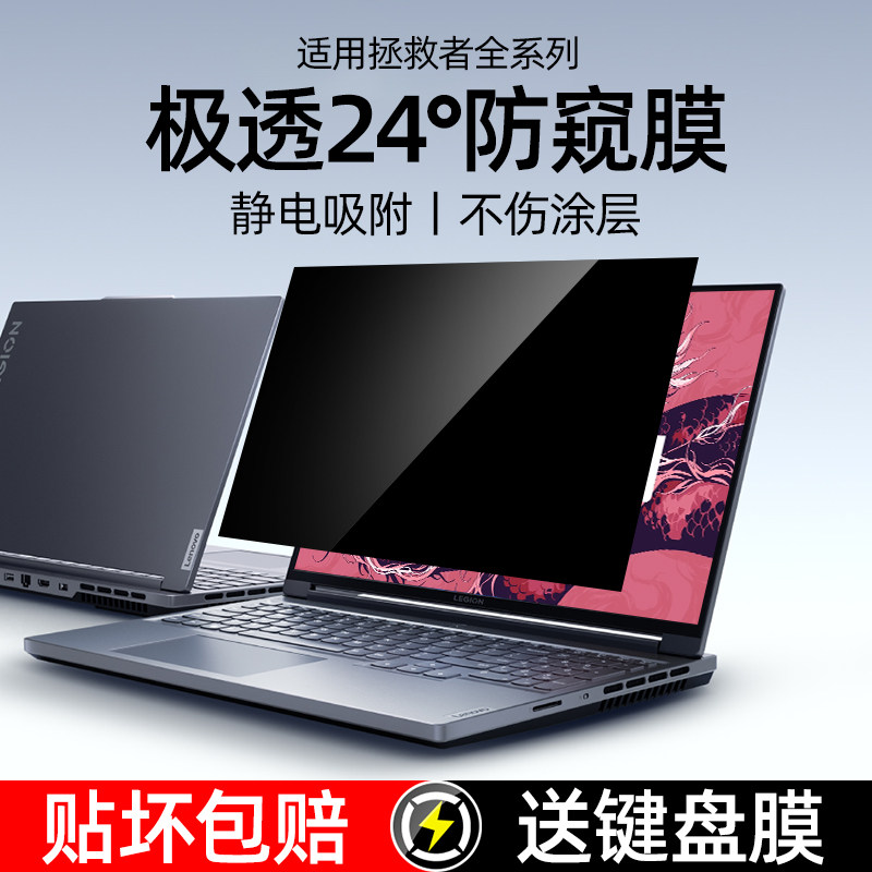 佳士盾适用联想拯救者2024款Y7000P屏幕防窥膜16寸Y9000P系列r7000P保护隐私15.6防邻座偷窥R9000K高清