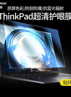 佳士盾适用联想Thinkpad X1Carbon AI屏幕膜T14p抗蓝光笔记本E15电脑15.6英寸E14护眼T16防反光L15钢化贴膜13