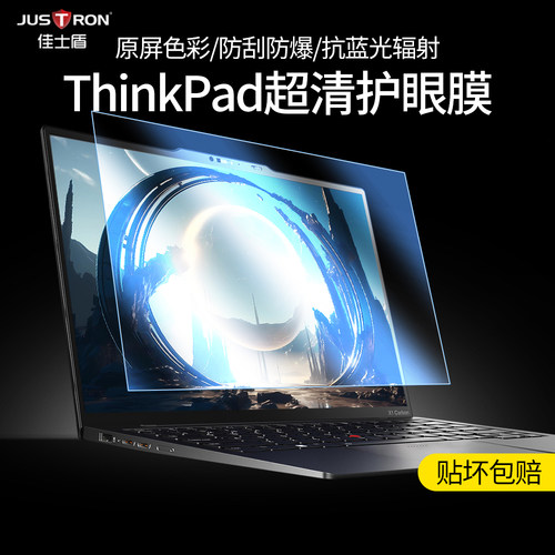 防蓝光屏幕膜护眼联想