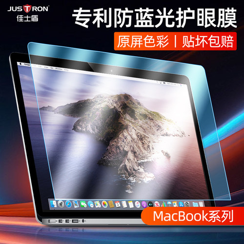 佳士盾Macbook屏幕防蓝光钢化膜