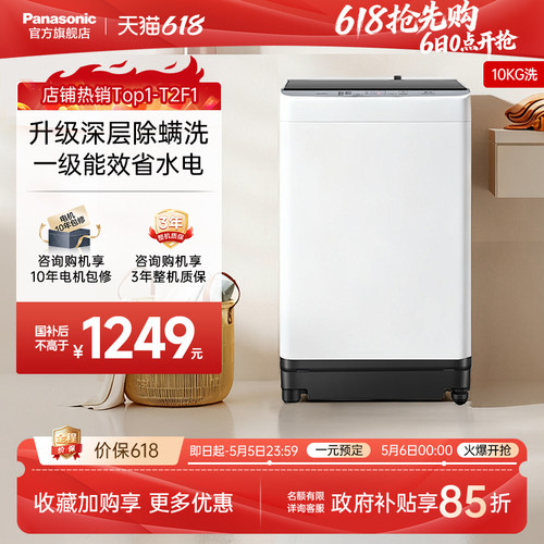 松下10kg波轮洗衣机抗菌除螨T2F1