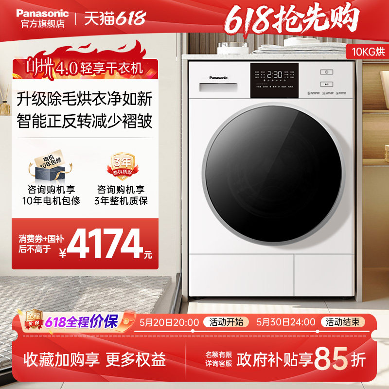[回南天优选]松下白月光烘干机10KG家用大容量变频干衣机热泵除菌