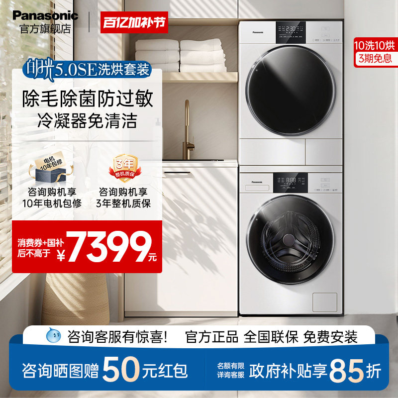 [白月光5.0SE]松下超薄洗烘套装10KG家用洗衣机干衣组合变频热泵