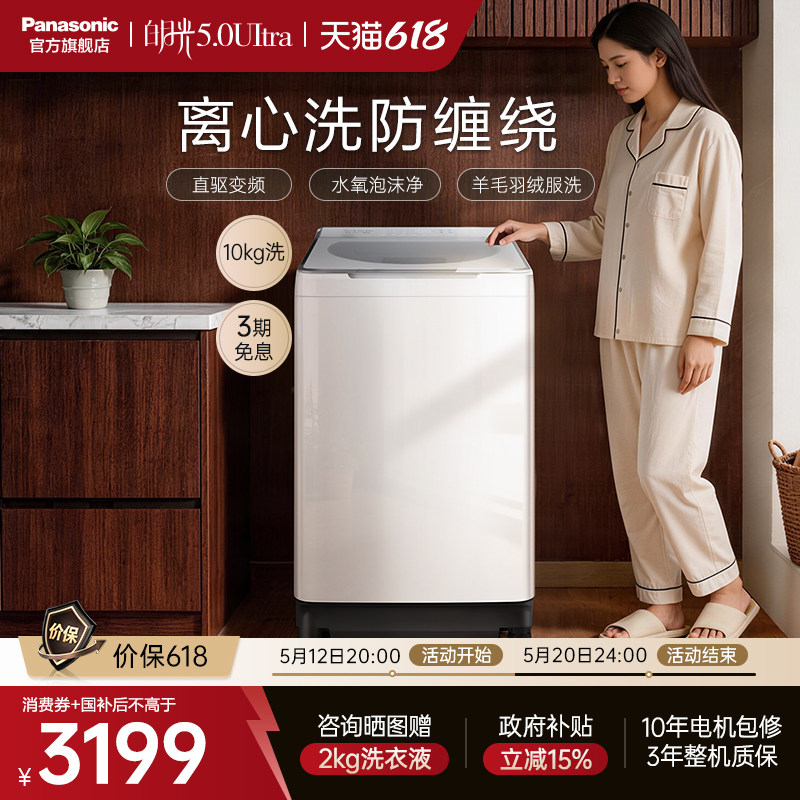[不弯腰]松下白月光5.0波轮洗衣机10公斤家用全自动直驱变频U5R1