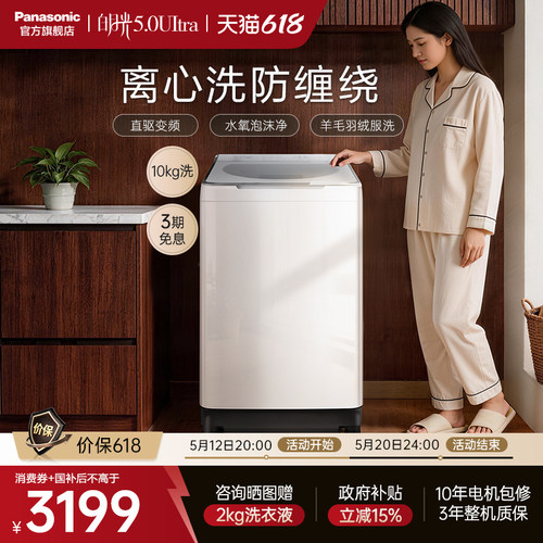 松下白月光5.0直驱变频洗衣机