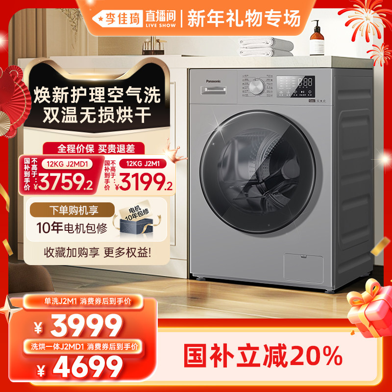 松下大海豹洗烘一体全能王J2MD1